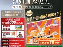 创维A7H Pro壁画电视直降4000