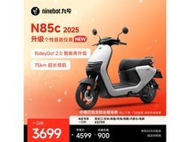 九号N85c 2025款智慧行