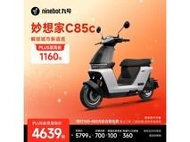 九号妙想家C85c电摩特惠,低至4739元
