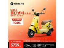 九号Q85c蛋仔联名电动摩托钜惠