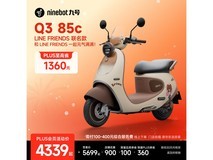 九号Q3 85c电摩京东特惠低至4439元