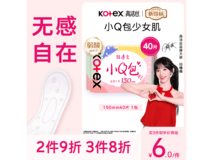高洁丝小Q包护垫40片,京东自营7.5元超值购!