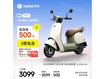 九号Q70c电动摩托京东特惠低至2999元