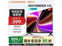 小米32英寸电视热卖,到手仅551元!
