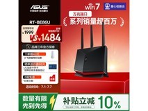 京东华硕RT - BE86U路由器直降150元