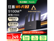 Tenda云霄BE5100 WiFi7路由器229元