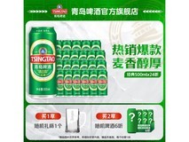 青岛啤酒500mL 24罐量贩装,满减后114元带回家