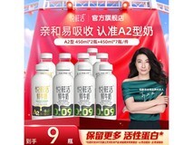 悦鲜活450ml鲜牛奶7盒+赠2盒,114.5元速抢!
