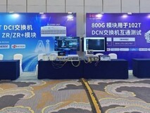 新华三率先完成业界首个800G智算网络全场景互通实测