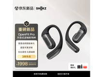 韶音OpenFit Pro挂耳耳机限时特惠