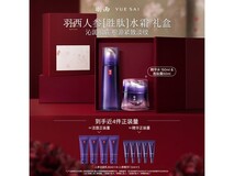 羽西紫曜护肤礼盒现货开抢 整套到手仅需1000元
