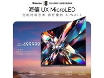 海信136UX MicroLED电视直降好价!