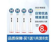 欧乐B电动牙刷头8支24.9元