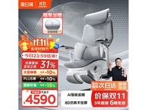 黑白调X7人体工学椅京东大促仅4590元