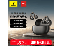倍思1i ring耳机骨传导设计,82元速抢
