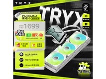 TRYX创氪PANORAMA展域SE 360散热器特惠