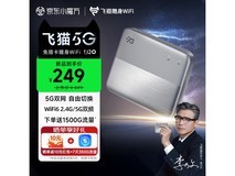 飞猫U20 5G随身WiFi特惠229元