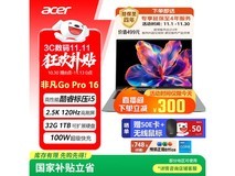 宏碁非凡Go Pro 16英寸轻薄本钜惠