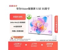 华为55英寸4K智慧电视