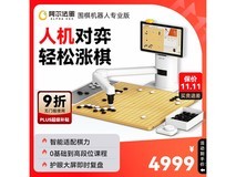 阿尔法蛋围棋机器人京东特惠低至3920元