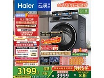 海尔云溪4滚筒洗衣机优惠低至2293元
