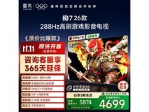雷鸟85S78A电视优惠,到手仅4229元