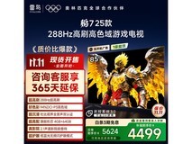 雷鸟85英寸4K电视直降,仅4161元