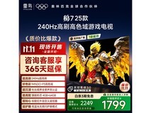 雷鸟55S386C Pro-JN电视直降