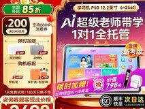 作业帮P50学习机国补直降,低至2091元