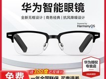 华为方形半框智能眼镜,到手低至839元