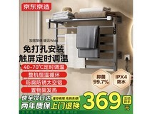 京东京造免打孔电热毛巾架低至329元