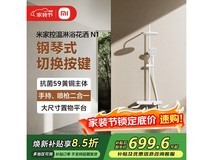 米家淋浴花洒 N1 优惠购,到手 664.57 元