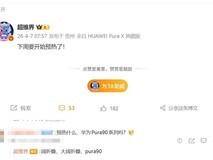 华为Pura 90系列将于4月21日发布,搭载一英寸主摄与麒麟9030 Pro