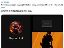 内马尔世界杯出局后现身CS2对局,游戏账号成球迷情绪新出口