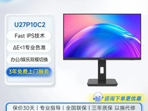 AOC 27 英寸 U27P10C2 显示器直降 718 元