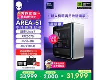 外星人Area-51电竞台式机