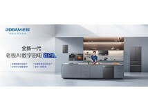 老板AI数字厨电i1 Pro适合别墅厨房吗?从烟灶蒸洗冰到全厨协同看配置价值