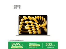MacBook Air 13英寸M5直降