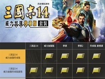 三国志14威力加强传承版将于2026年9月10日全球发售,献礼系列四十周年