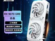京东11·11大促直降730元!瀚铠RX9070 GRE白色合金!