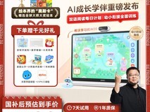希沃XT01C学生平板促销，原价3699到手3199