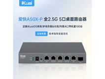 爱快A50X-P路由器限时579元