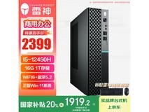雷神博睿主机优惠购,到手仅1893元