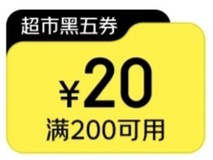 京东超市黑五狂欢开启,领券叠加享折上折