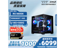 蓝宝石电竞主机京东特惠,到手仅6099元