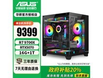 华硕AMD电脑主机,京东优惠低至9398元
