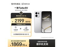 一加Turbo6V 12GB+512GB电竞5G手机