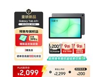 三星A11+ 11英寸平板2026款低至2099元