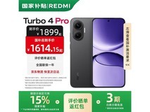 红米Turbo4Pro5G手机钜惠