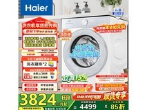 海尔山茶花洗烘一体机3099元